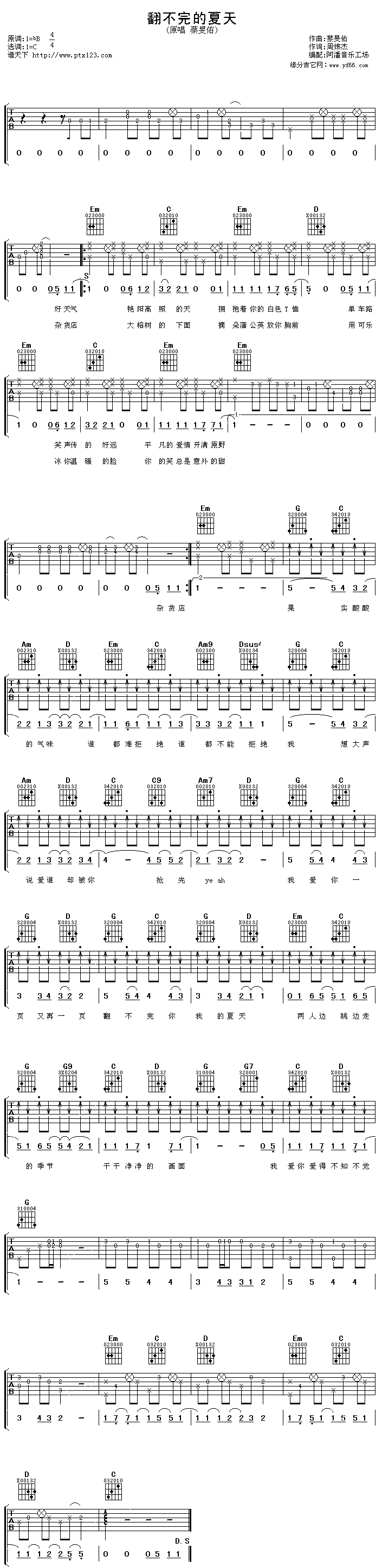 翻不完的夏天吉他谱（图1）