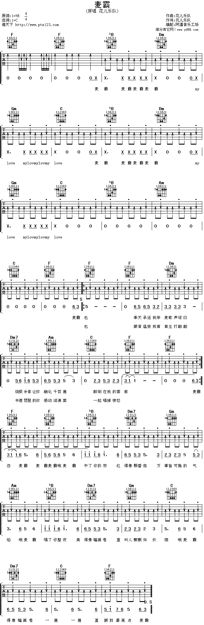 麦霸吉他谱（图1）