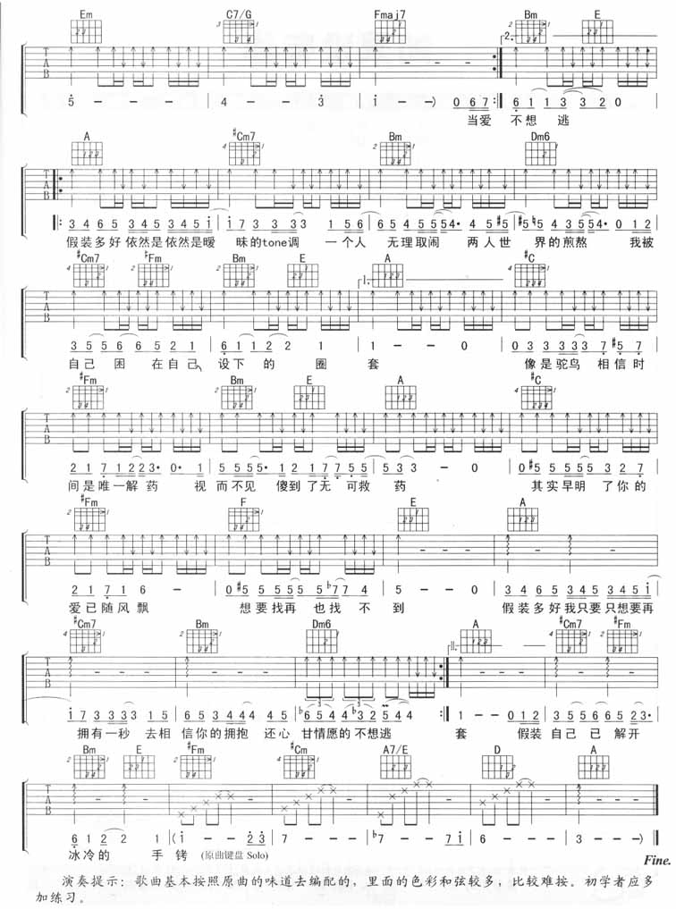 蔡依林-假装吉他谱（图2）