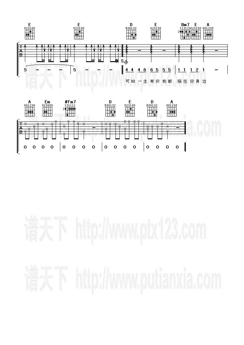 水木年华-一生有你吉他谱（图3）