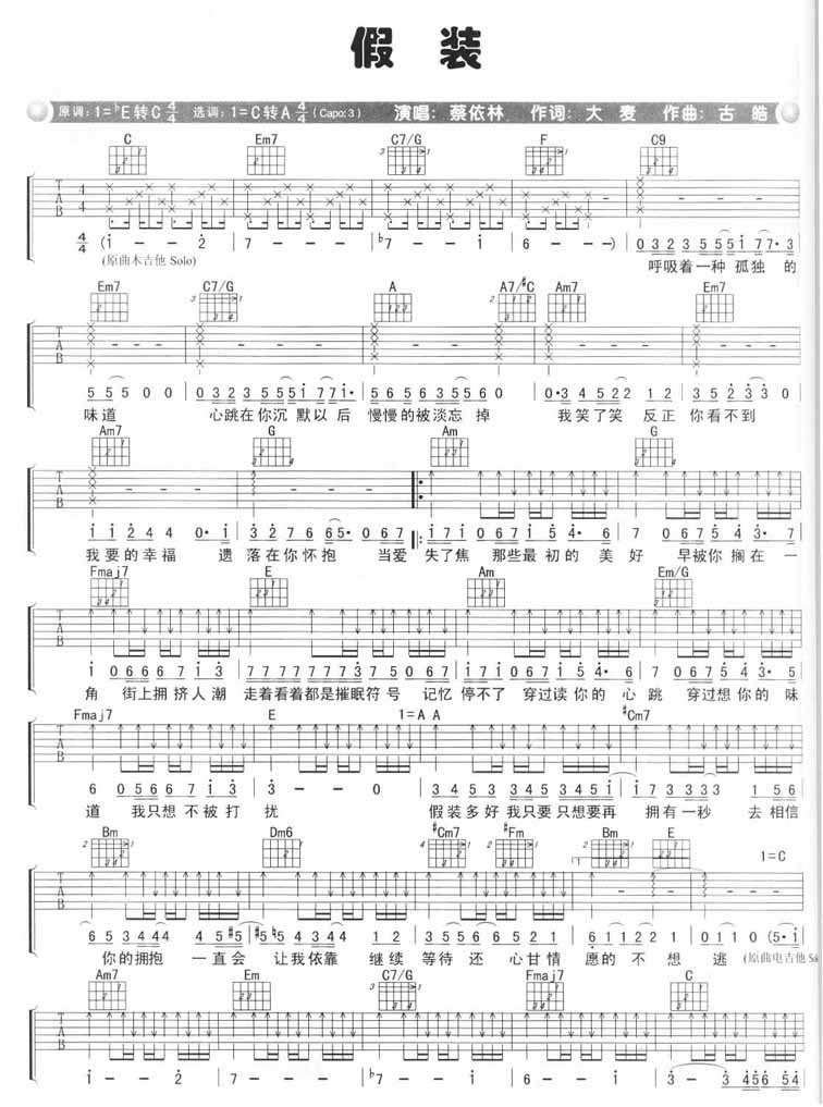 蔡依林-假装吉他谱（图1）