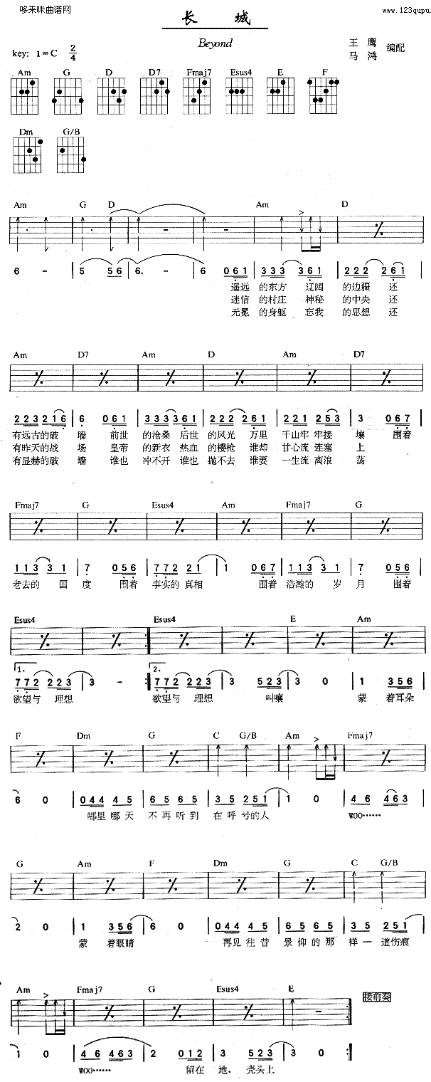 BEYOND-长城吉他谱（图1）