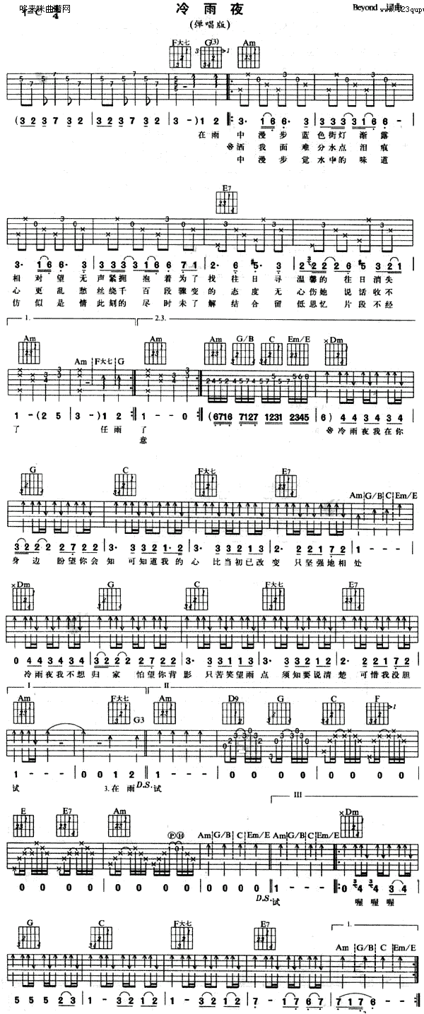 BEYOND-冷雨夜吉他谱（图1）