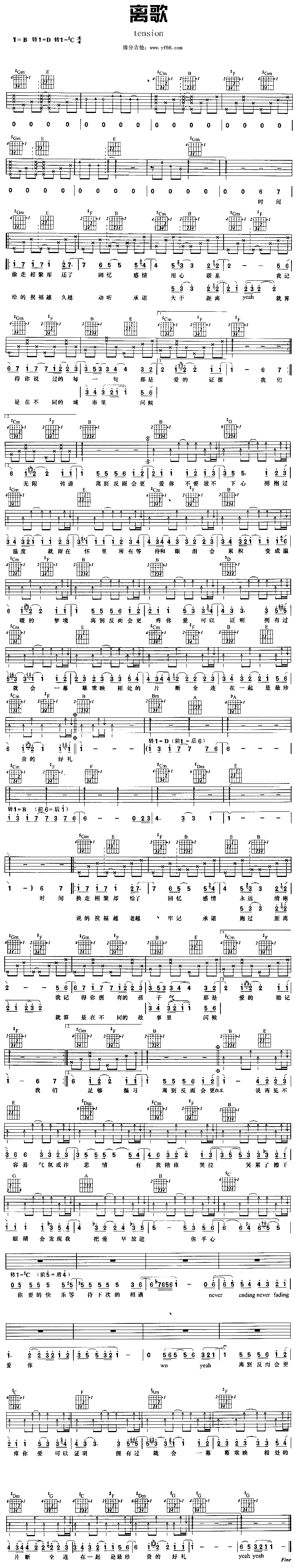 TENSION-离歌吉他谱（图1）