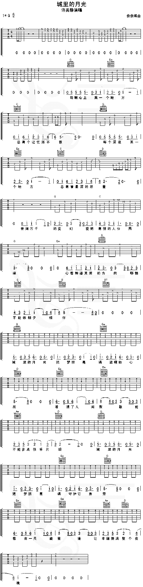 许美静-城里的月光吉他谱（图1）