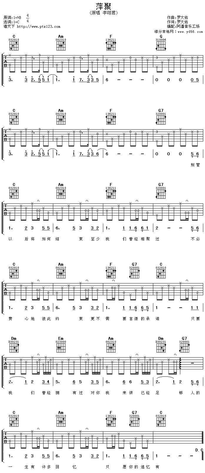 萍聚吉他谱（图1）