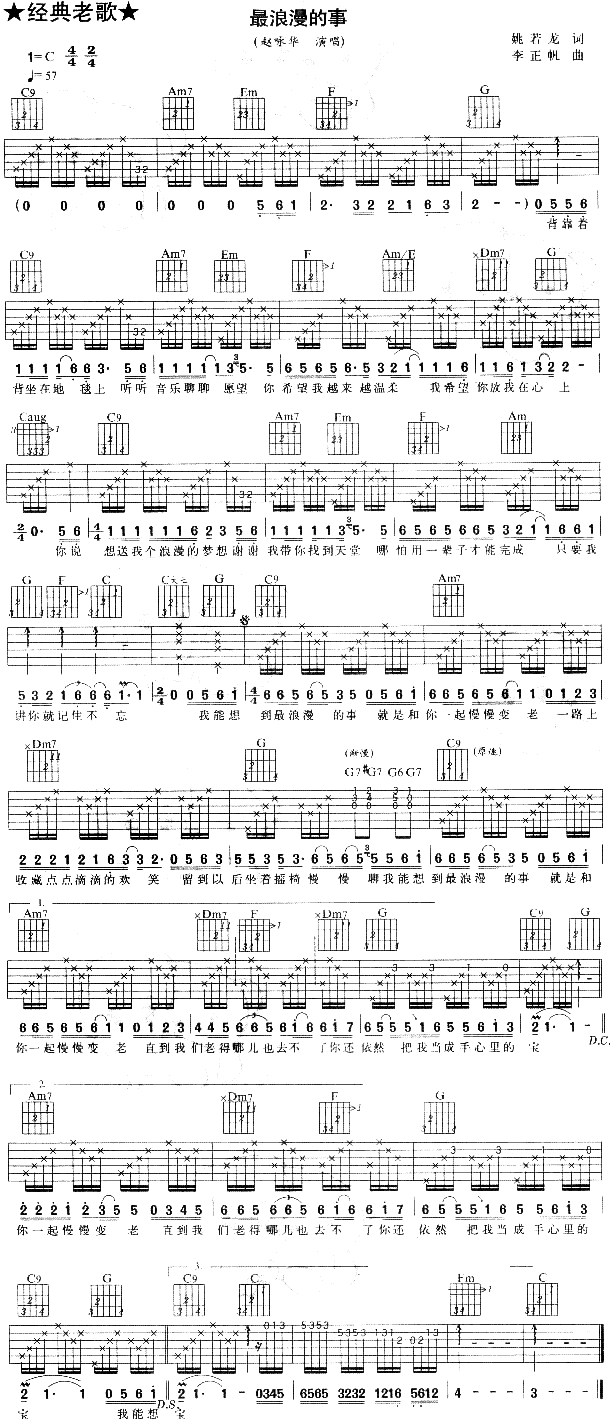 赵咏华-最浪漫的事吉他谱（图1）
