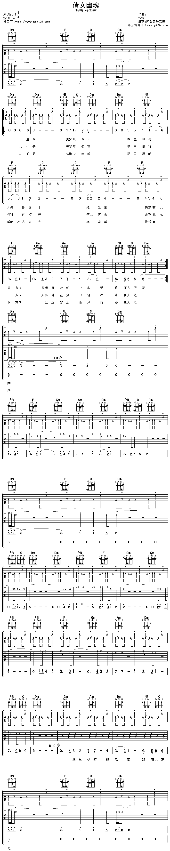 倩女幽魂吉他谱（图1）