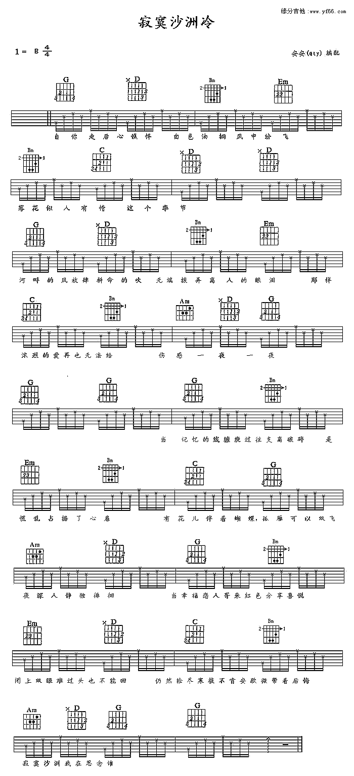 周传雄-寂寞沙洲冷吉他谱（图1）