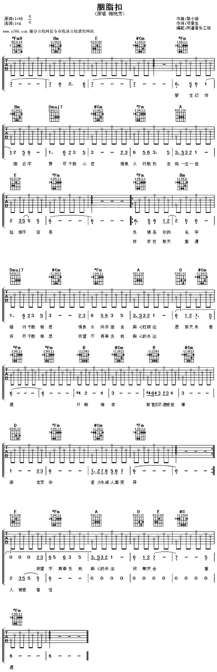 胭脂扣吉他谱（图1）