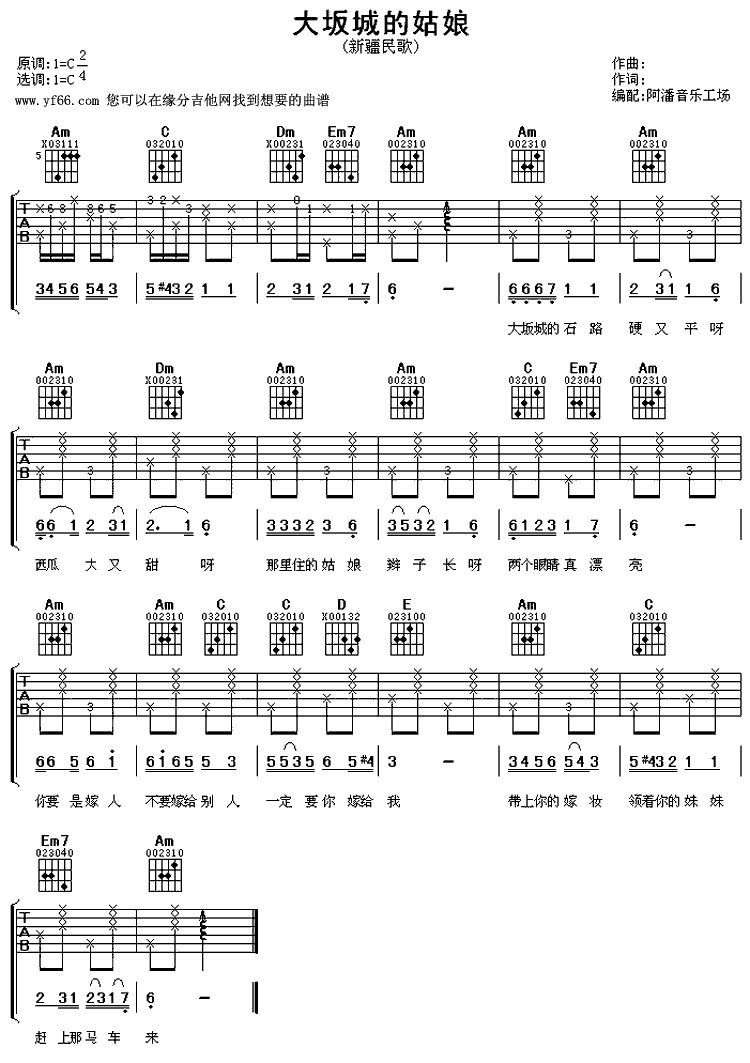 大坂城的姑娘吉他谱（图1）