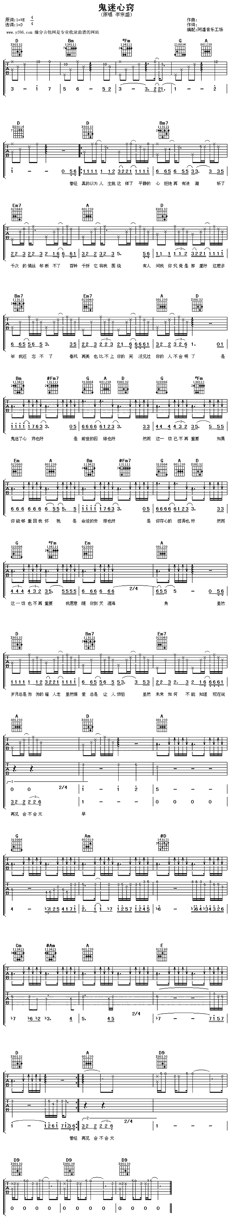 鬼迷心窍吉他谱（图1）