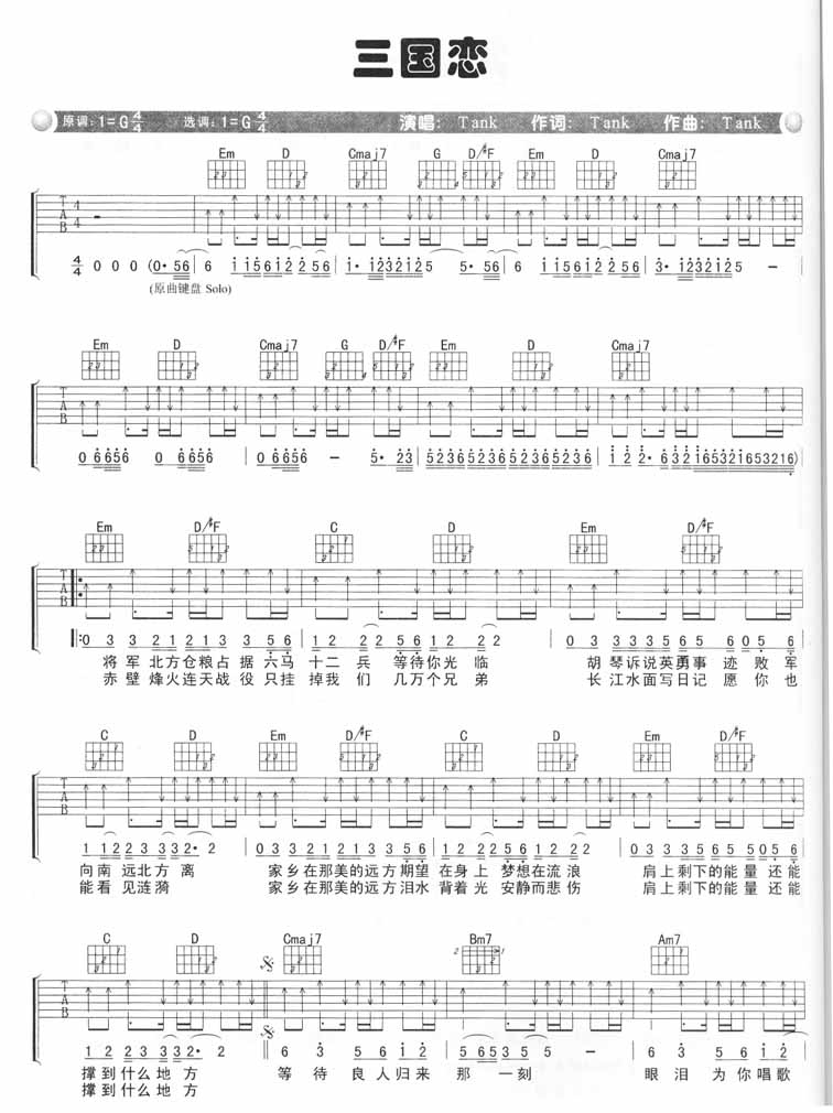 三国恋吉他谱（图1）