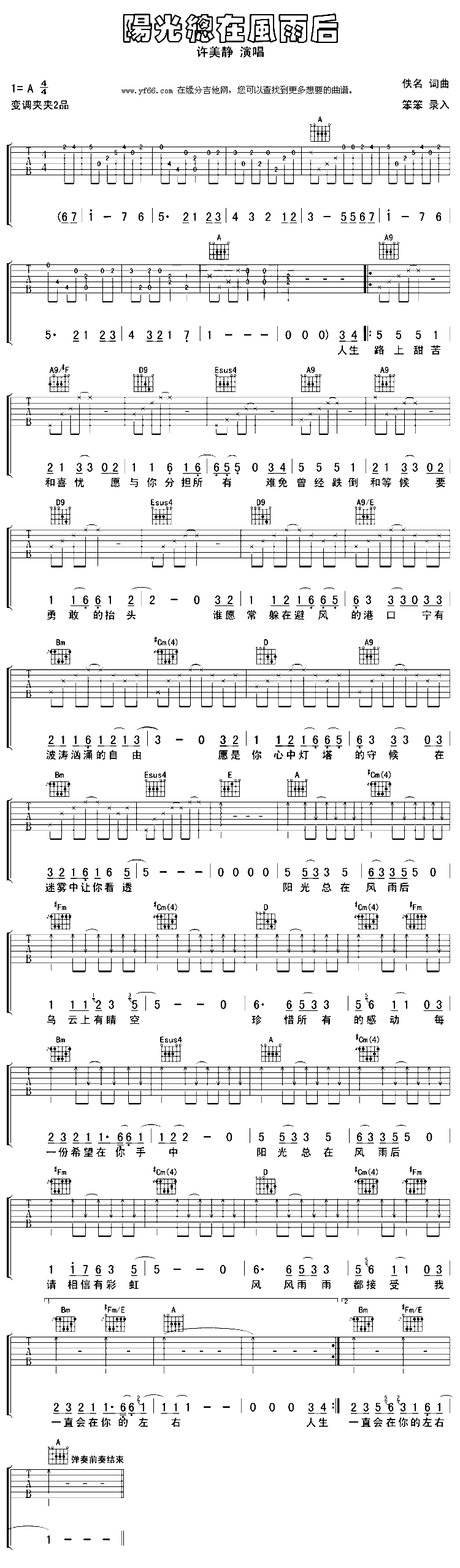阳光总在风雨后吉他谱（图1）