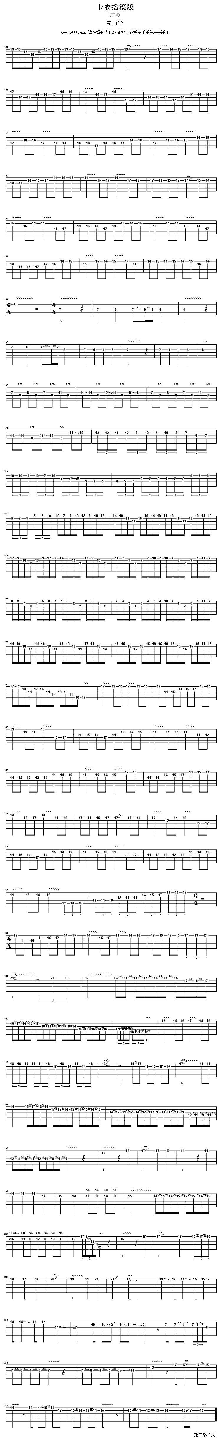 卡农摇滚版第二部分吉他谱（图1）