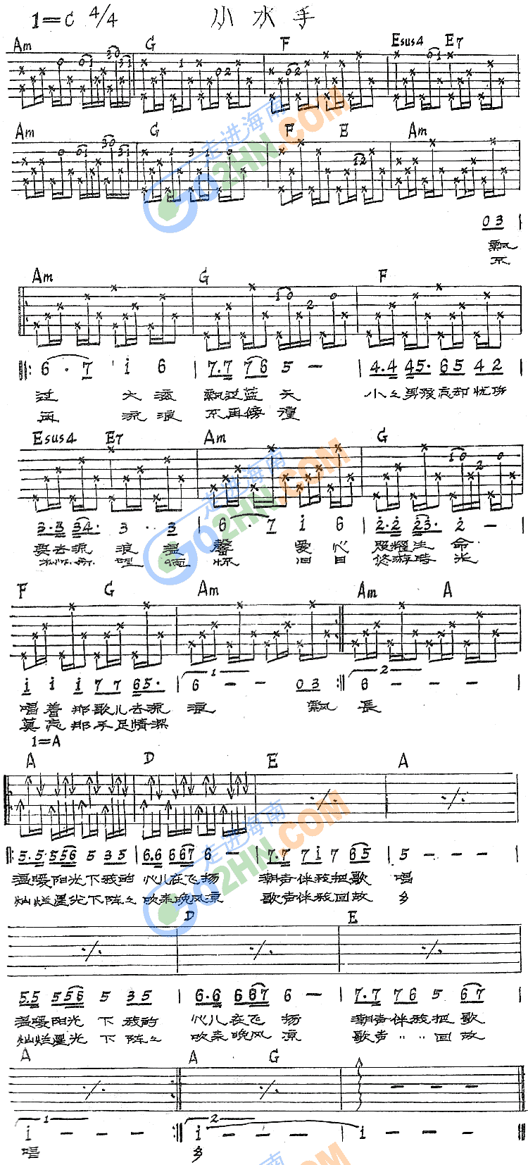 小水手吉他谱（图1）
