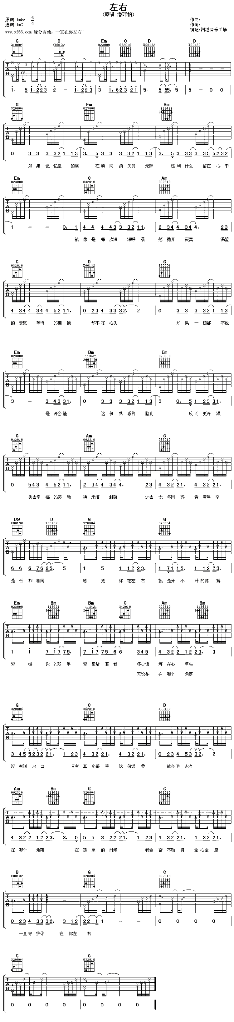 左右吉他谱（图1）