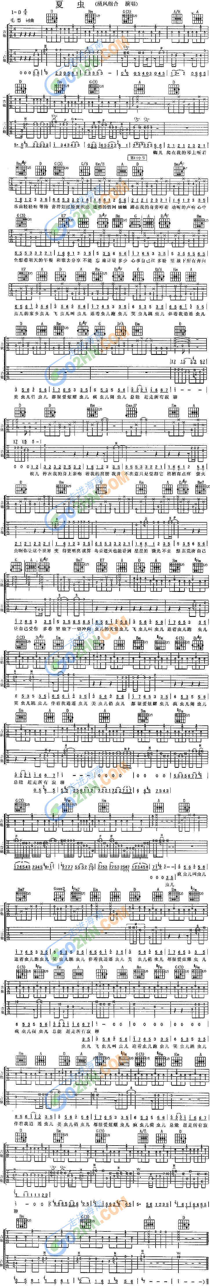夏虫吉他谱（图1）