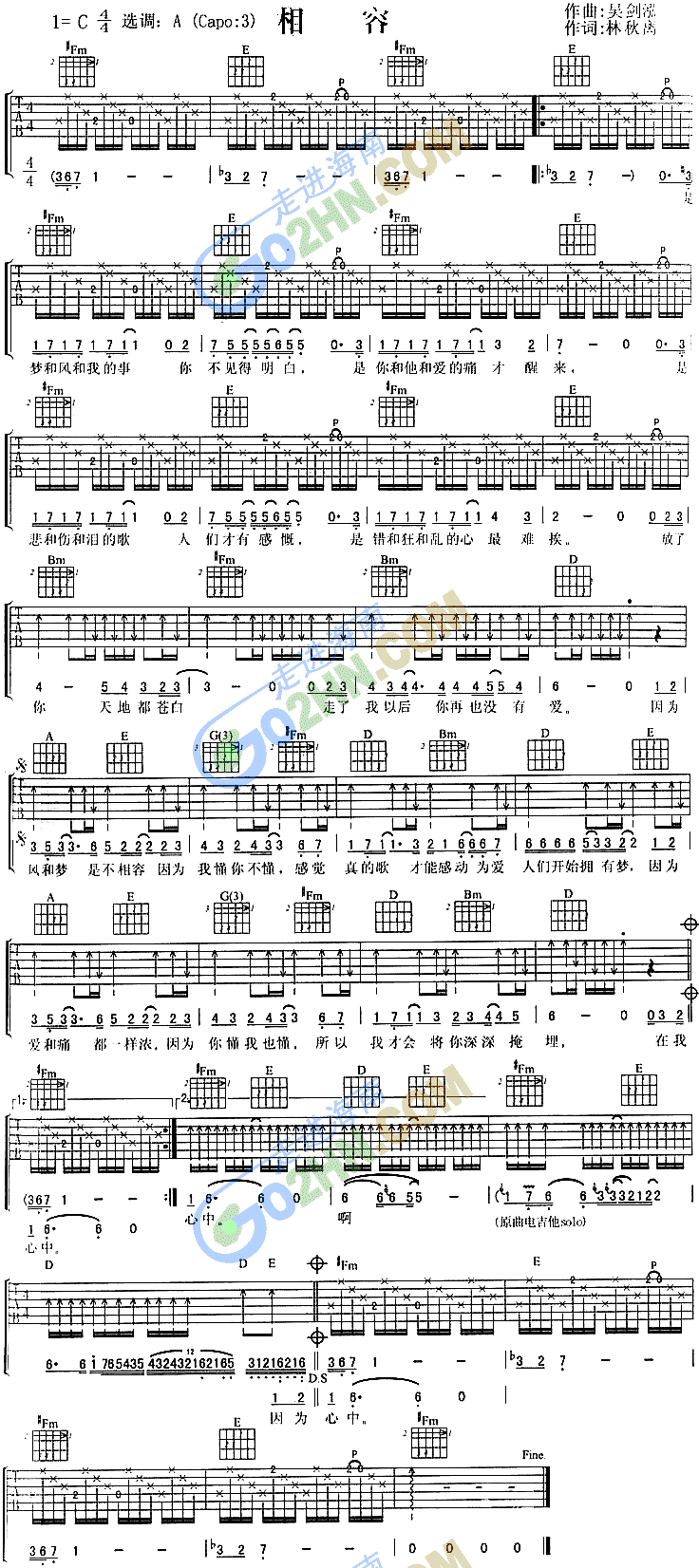 相容吉他谱（图1）