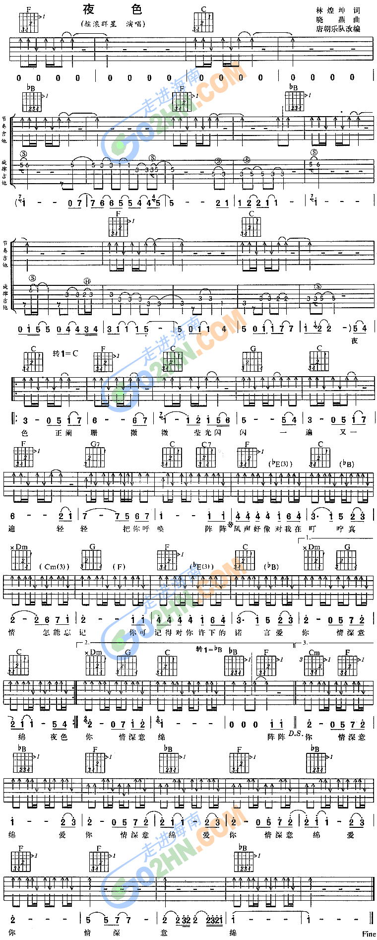 夜色吉他谱（图1）