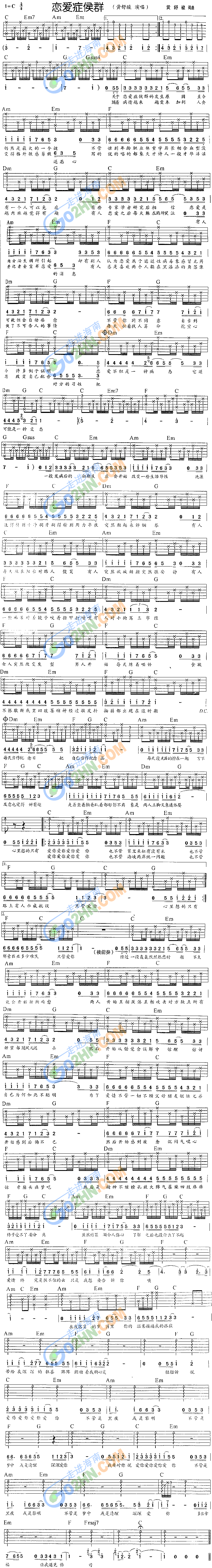恋爱症候群吉他谱（图1）