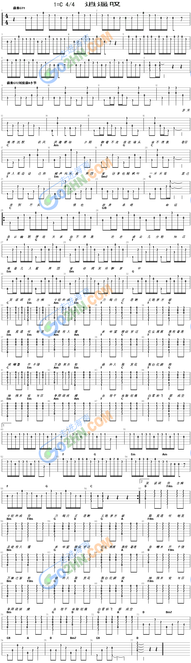 逍遥叹吉他谱（图1）