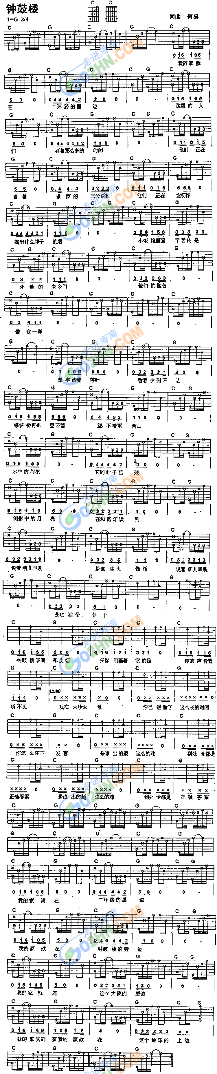 钟鼓楼吉他谱（图1）