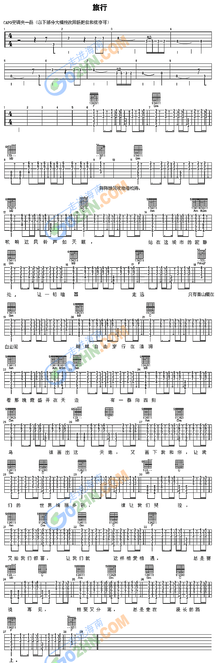 旅行吉他谱（图1）
