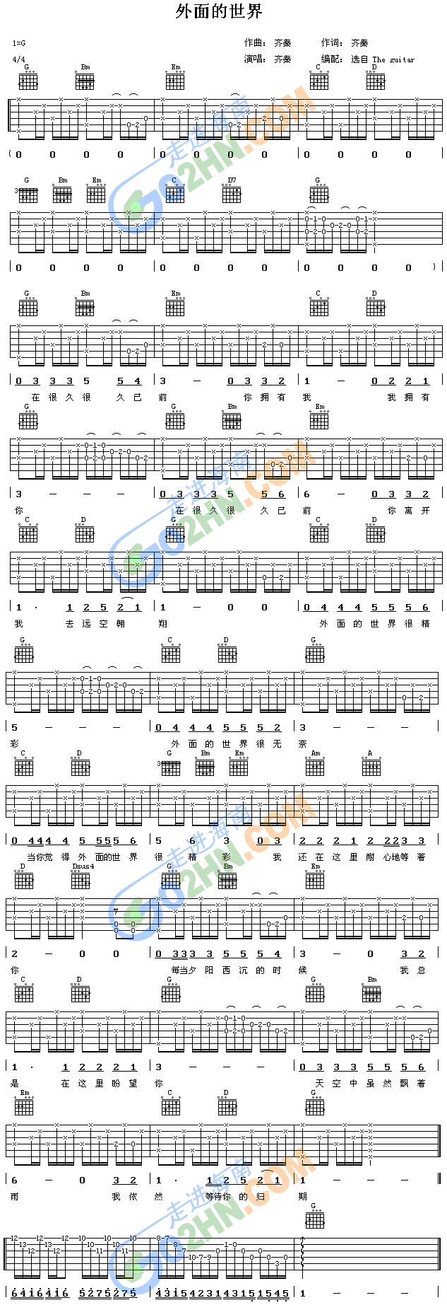 外面的世界吉他谱（图1）