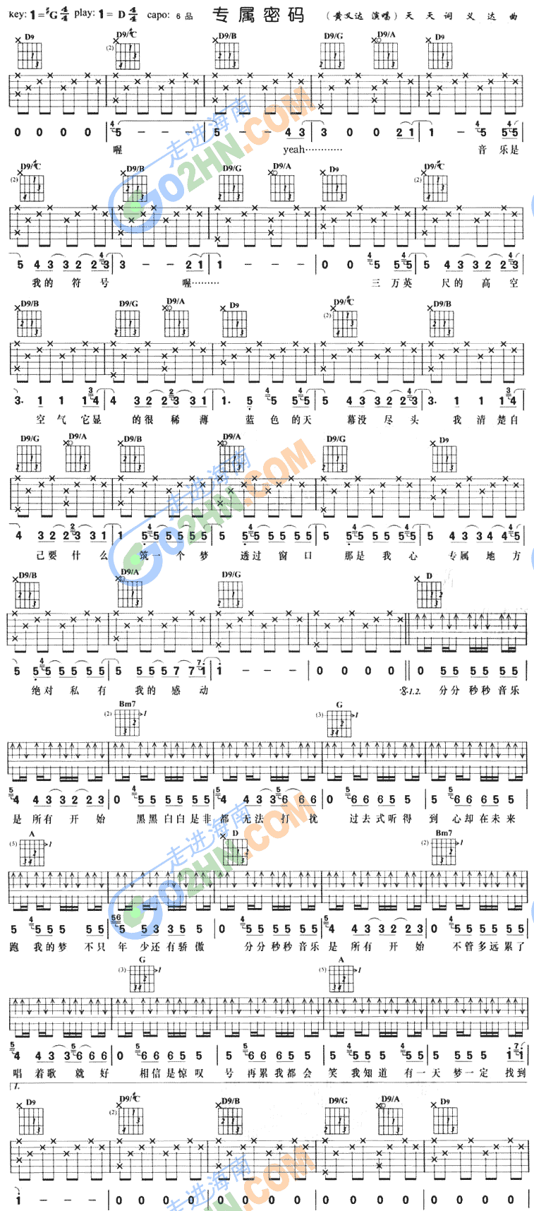 专属密码吉他谱（图1）