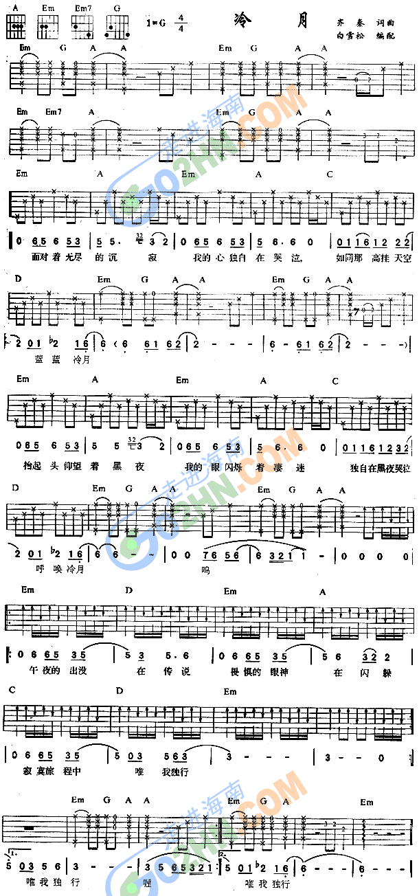 冷月吉他谱（图1）