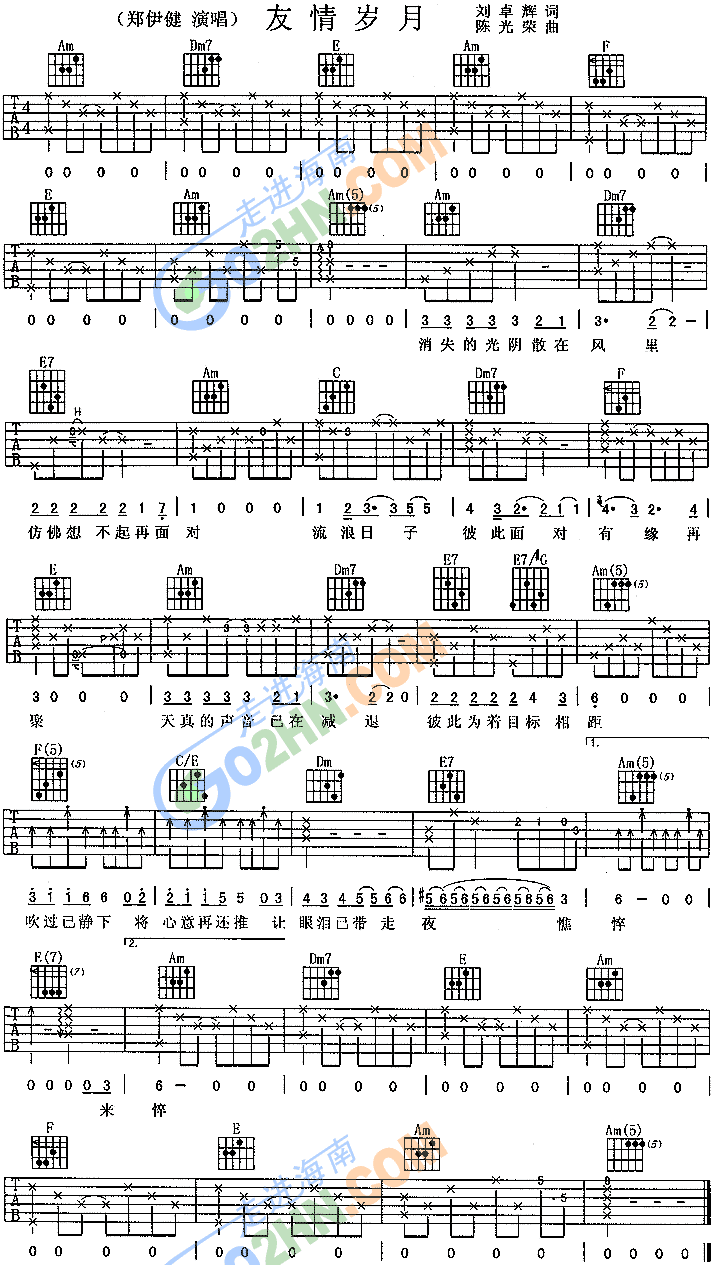 友情岁月吉他谱（图1）