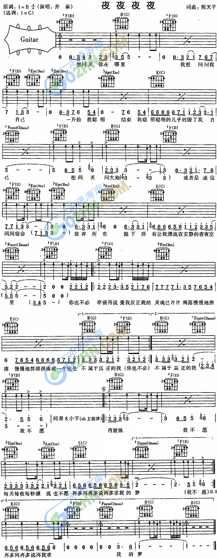 夜夜夜夜吉他谱（图1）