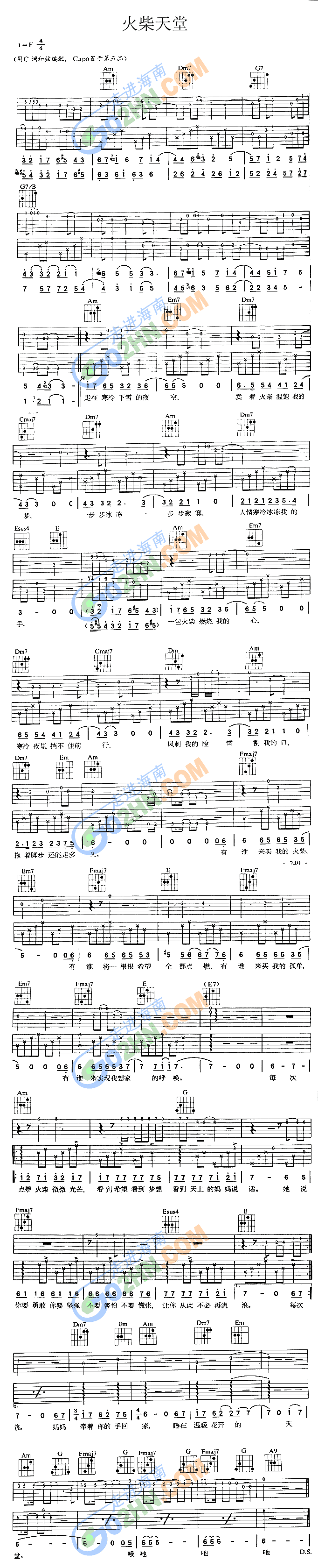 火柴天堂吉他谱（图1）