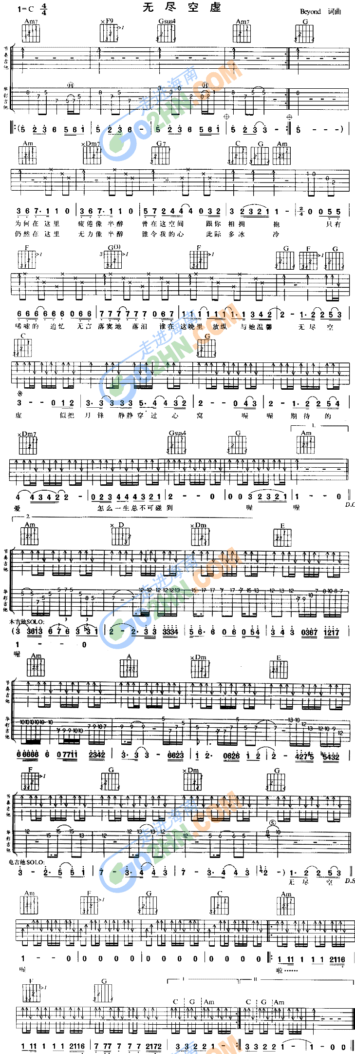 无尽空虚吉他谱（图1）