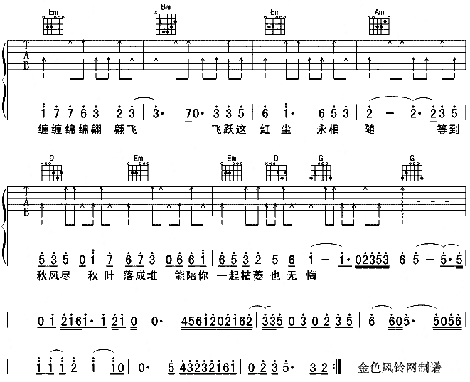 二只蝴蝶吉他谱（图3）