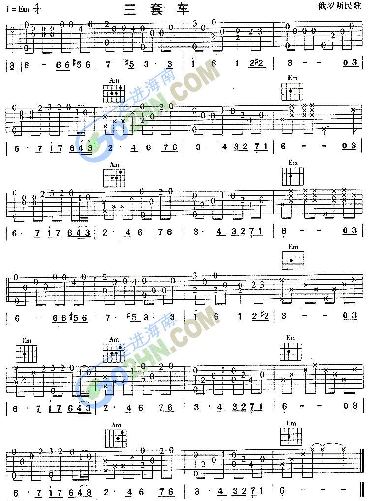 三套车吉他谱（图1）