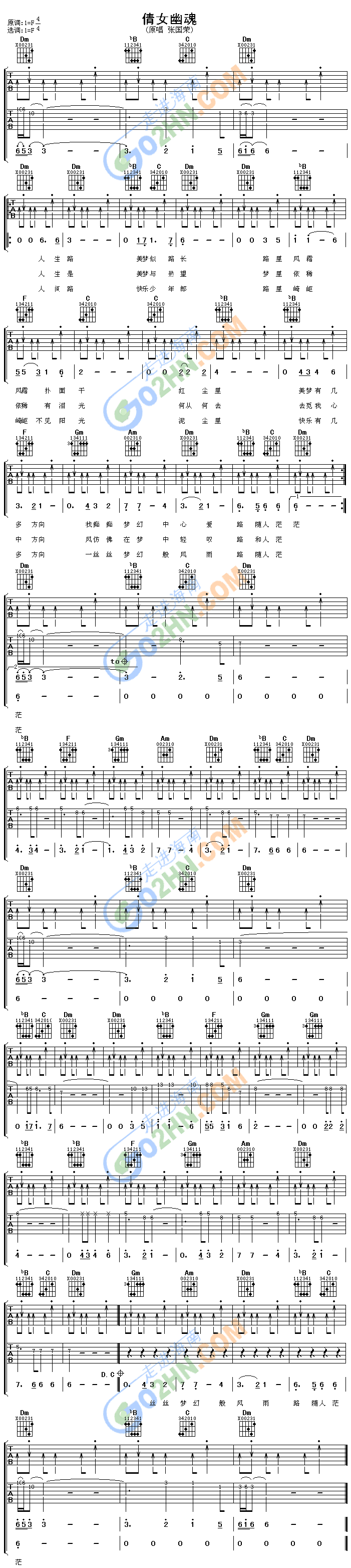 倩女幽魂吉他谱（图1）