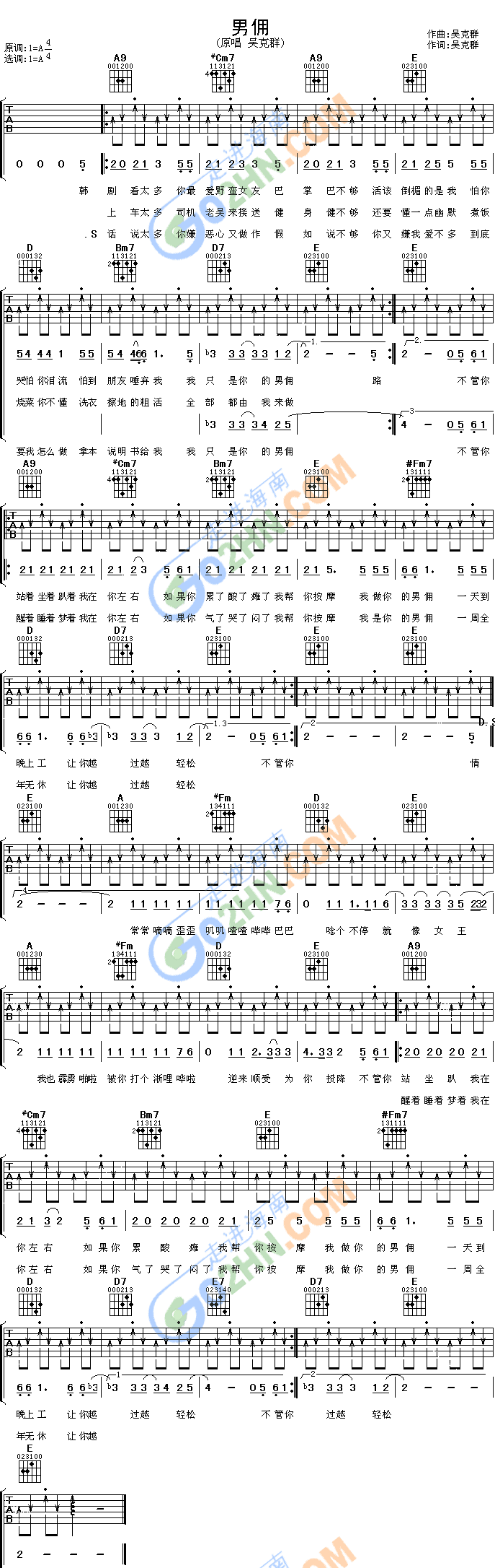 男俑吉他谱（图1）