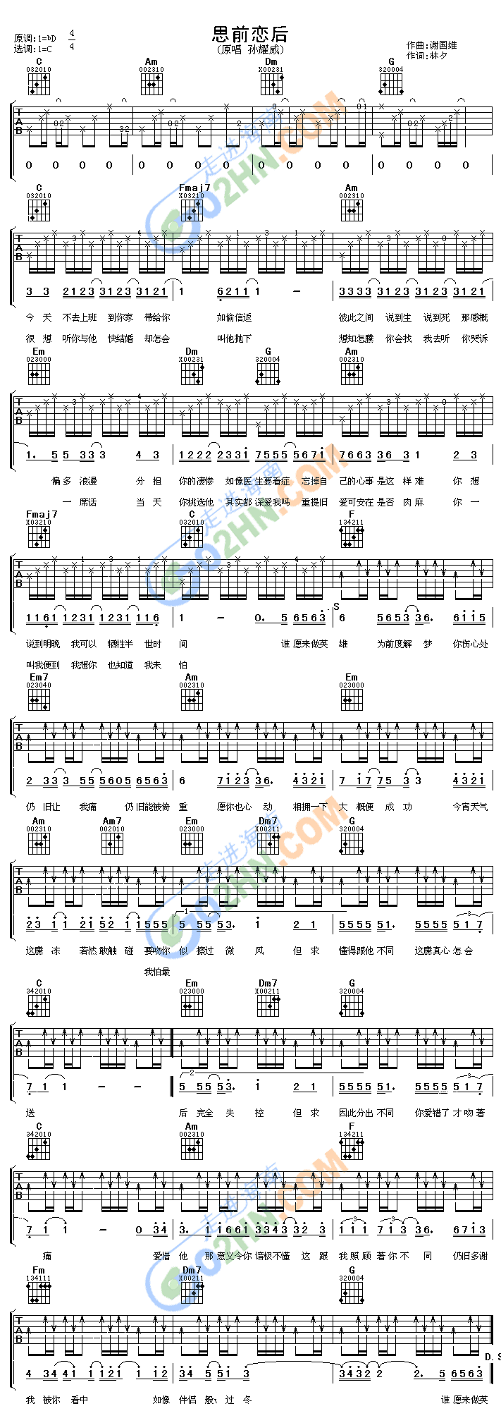 思前恋后吉他谱（图1）
