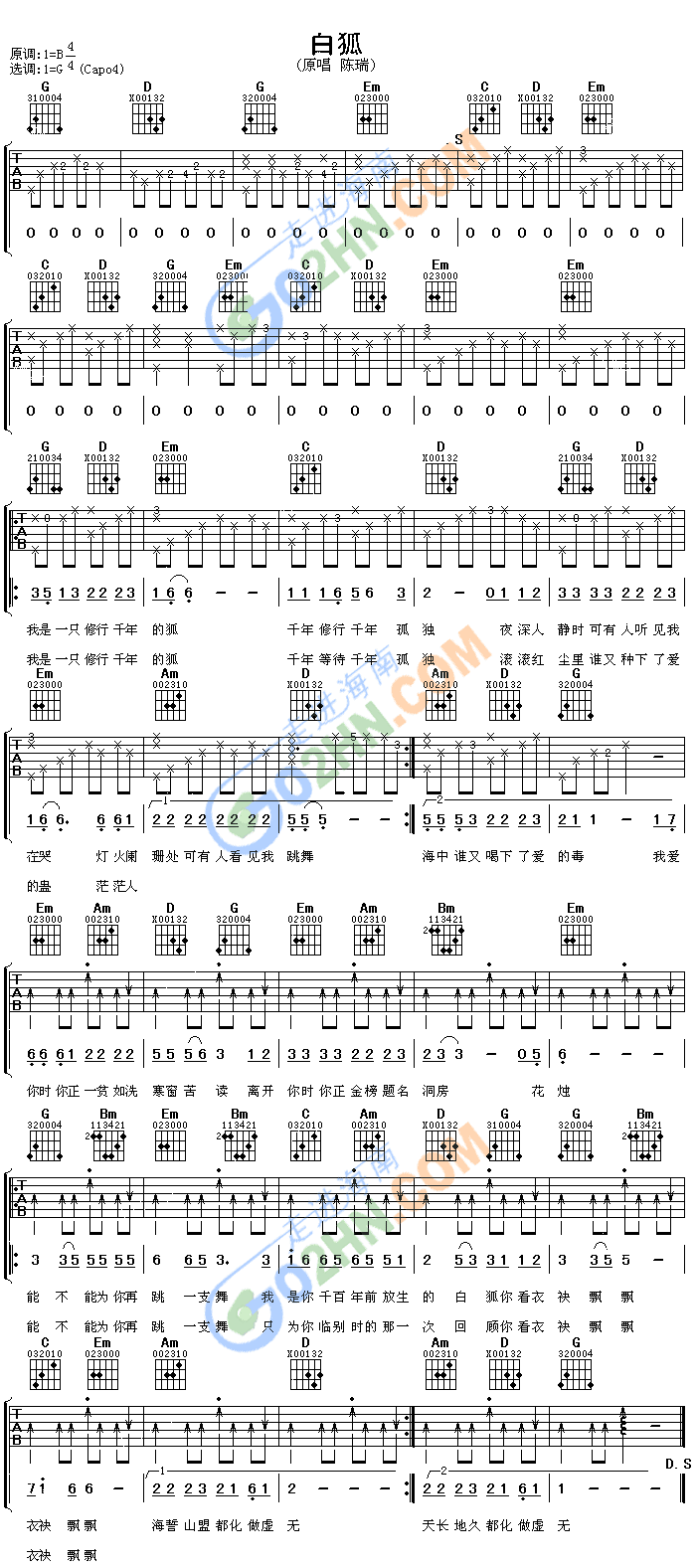 白狐吉他谱（图1）