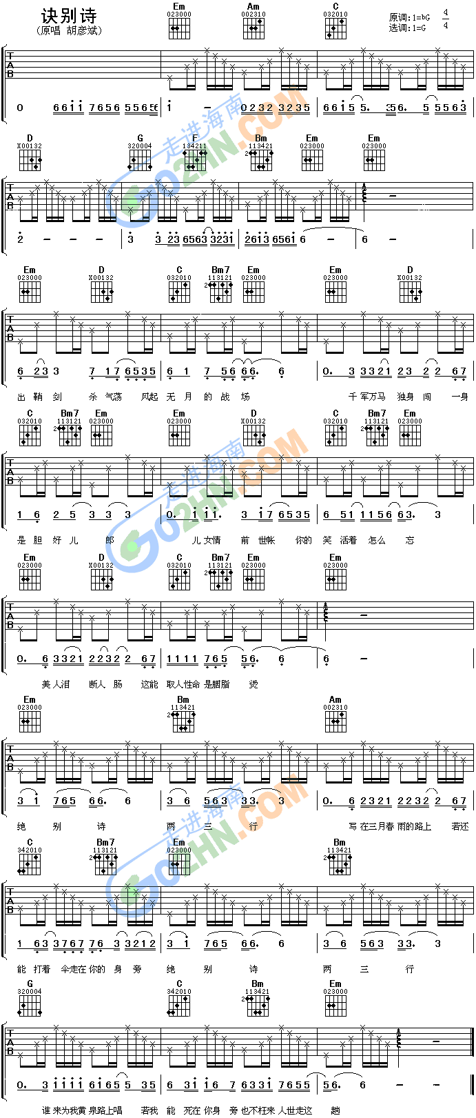 诀别诗吉他谱（图1）