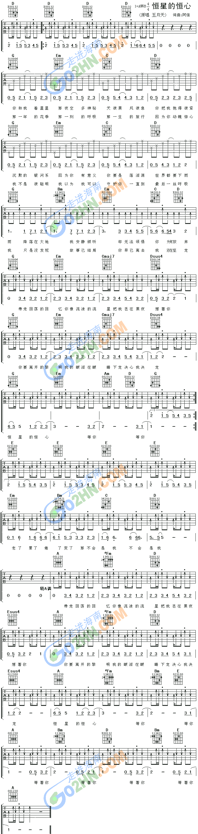 恒星的恒心吉他谱（图1）
