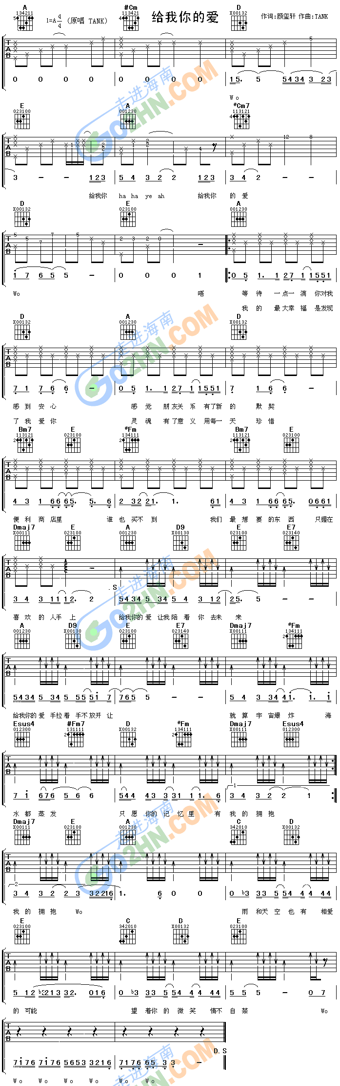 给我你的爱吉他谱（图1）