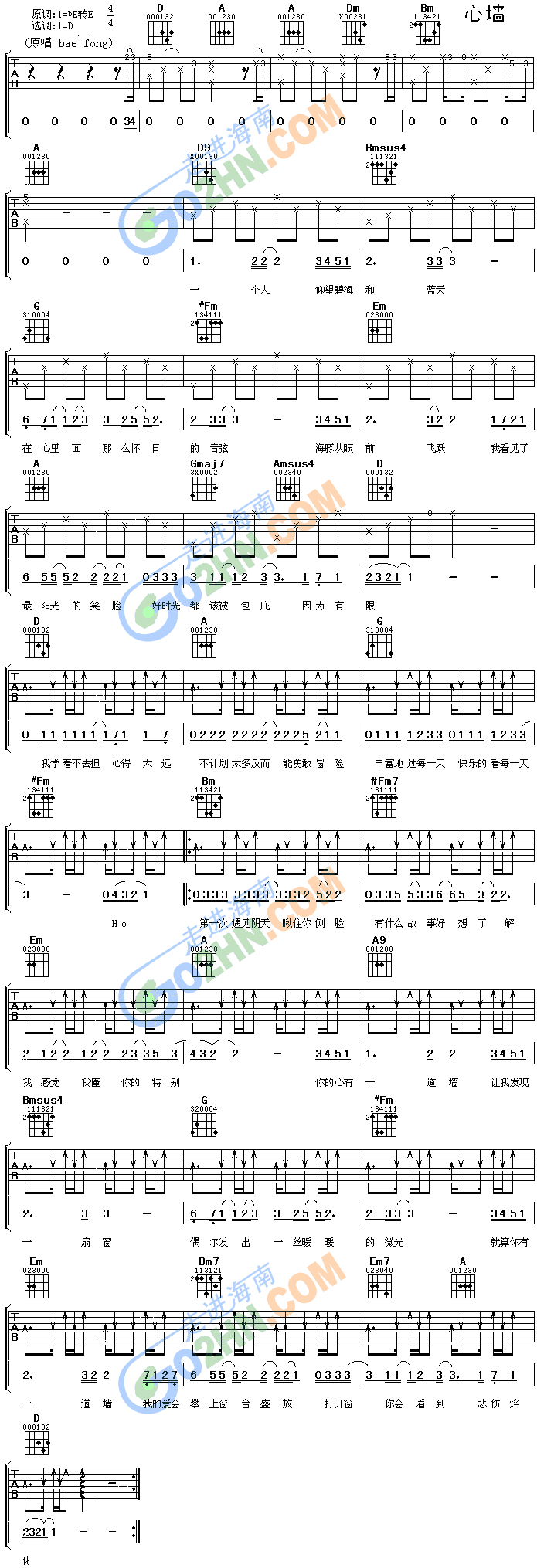 心墙吉他谱（图1）