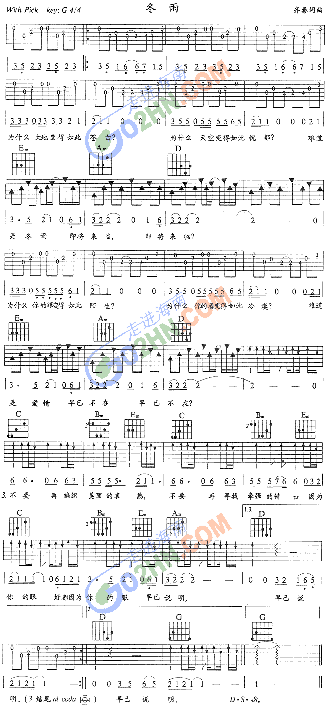 冬雨吉他谱（图1）