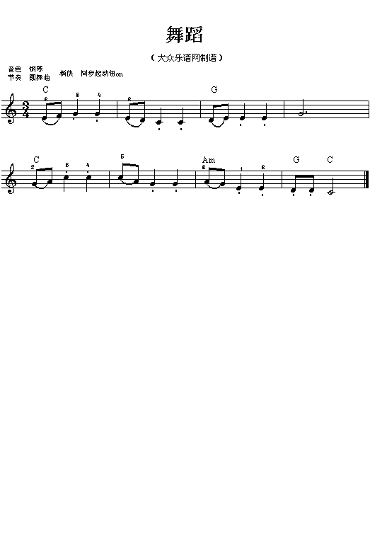 (004)舞蹈(五线谱)吉他谱（图1）