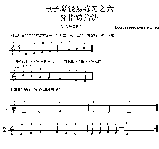 电子琴浅易练习之六吉他谱（图1）