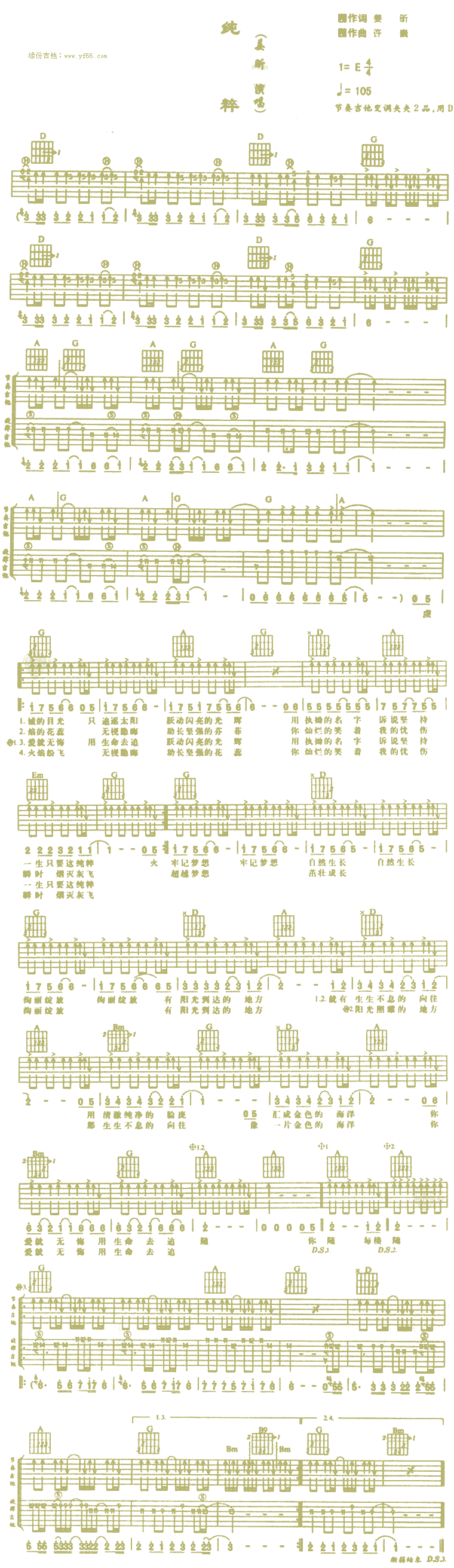 纯粹吉他谱（图1）