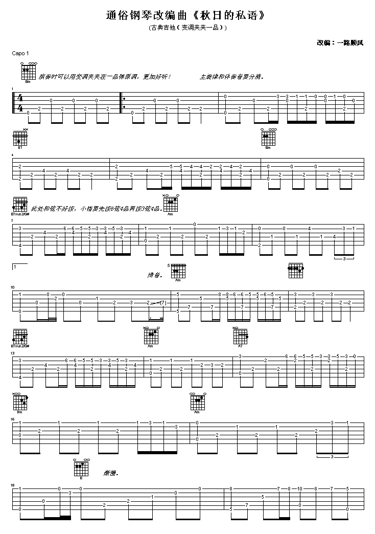 秋月的私语吉他谱（图1）